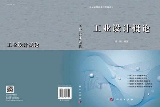 工业设计概论/李明 商品图3