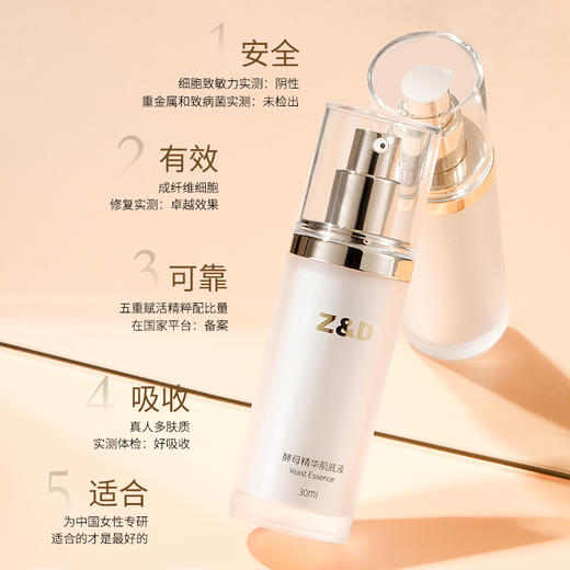 Z&D酵母精华肌底液 商品图1