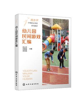 幼儿园民间游戏汇编（冉义芳）