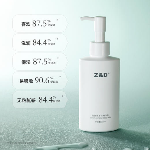 Z&D甜扁桃身体精华乳 商品图2