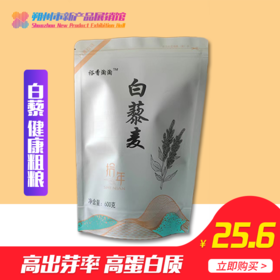 尚农优牧白藜麦600g/袋