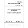 大厚度全深式低碳就地冷再生施工技术规范T/TMHIA006-2022 商品缩略图2