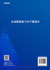 自动化装备与生产线设计/芮延年 商品缩略图1