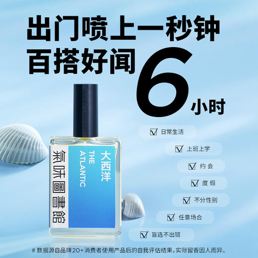 【水香调香水】气味图书馆大西洋升级版 香水淡/浓50ml 商品图2