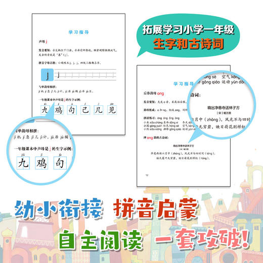 学好拼音这一课 全57册 名师编撰科学引导 适读4-8岁 商品图2