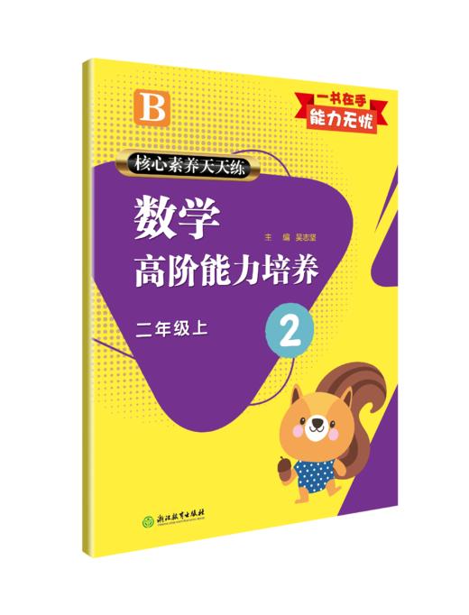 核心素养天天练 数学高阶能力培养 1~6年级上册下册（北师大版） 商品图1