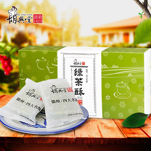 【徽州四大名点】绿茶酥230g/盒 商品图0