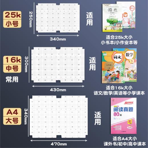 江苏小学1-2年级/3-6年级自粘式书套套装书套 商品图4