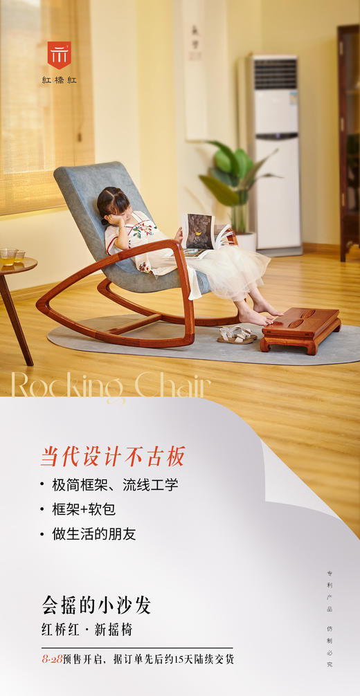 红桥红  家具严选  缅甸花梨（大果紫檀）【软垫休闲摇椅】 商品图4