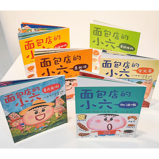 面包店的小六系列（共6册） 商品图4