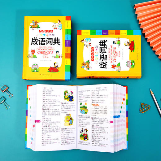 (仓发) 小学生多功能成语词典大全正版中华成语大词典近义反义词成语故事成语接龙现代汉语小学专用新华字典工具书/广东人民出版社/开心辞书研究中心/9787218126661 商品图3