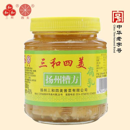 【百】三和四美糟方豆腐乳500g 商品图1