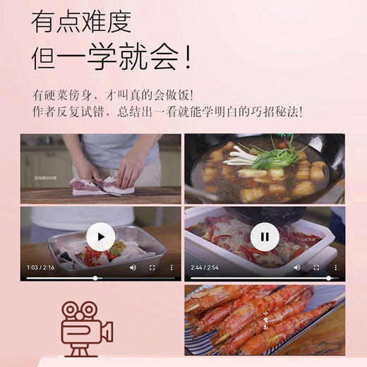 巧做硬核家常菜视频版 商品图4