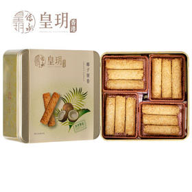 【外运冷链】香港皇玥椰子手工鸡蛋卷156g饼干早餐糕点办公室休闲进口零食小吃