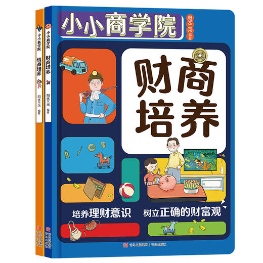 小小商学院(1-2) 商品图0