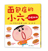 面包店的小六系列（共6册） 商品缩略图11