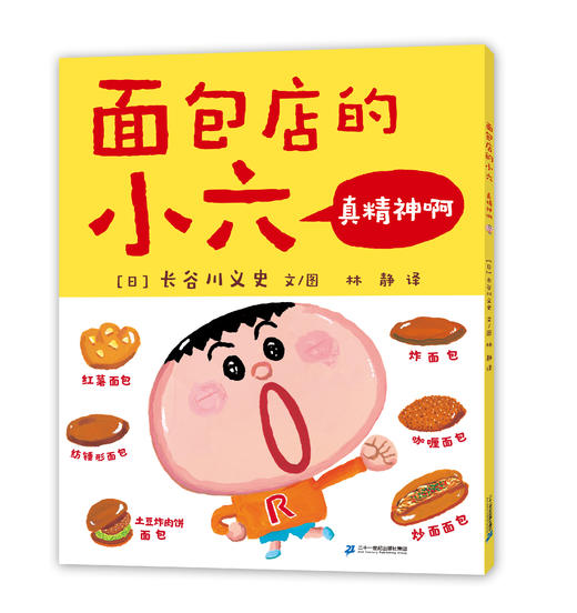 面包店的小六系列（共6册） 商品图11