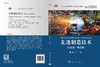 先进制造技术（英文版）（第五版）唐一平 商品缩略图3