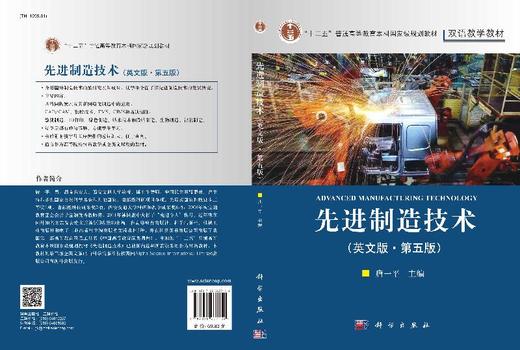 先进制造技术（英文版）（第五版）唐一平 商品图3