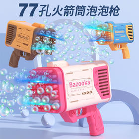 【博乐里】777-65  567-12  77/69孔泡泡枪