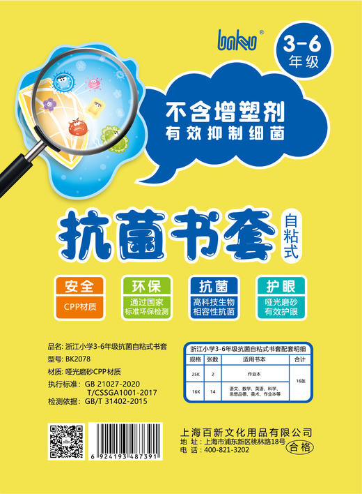 学生书套小学1-2年级/3-6年级自粘式活动式书套套装 商品图2