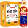 (仓发) 小学生多功能成语词典大全正版中华成语大词典近义反义词成语故事成语接龙现代汉语小学专用新华字典工具书/广东人民出版社/开心辞书研究中心/9787218126661 商品缩略图0