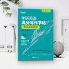 【新东方】考研英语高分写作字帖衡水体加强版 王江涛 商品缩略图2
