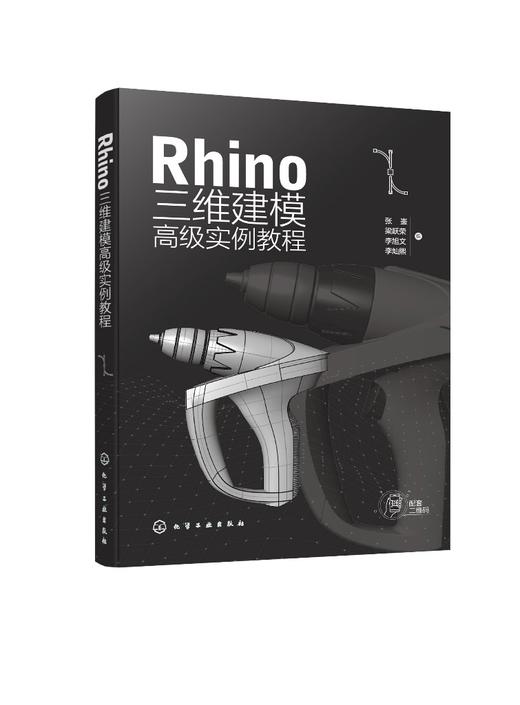 Rhino 三维建模高级实例教程 商品图0