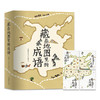 藏在地图里的中华文明 | 一套与地图结合的中华文化 商品缩略图4