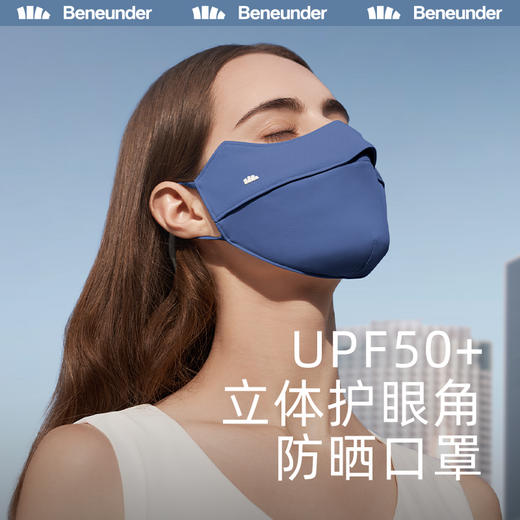 BENEUNDER   冰薄系列立体护眼角防晒口罩 商品图1