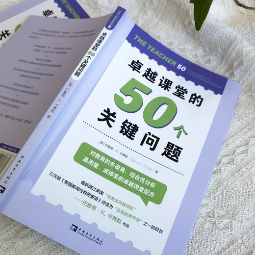 卓越课堂的50个关键问题 商品图2