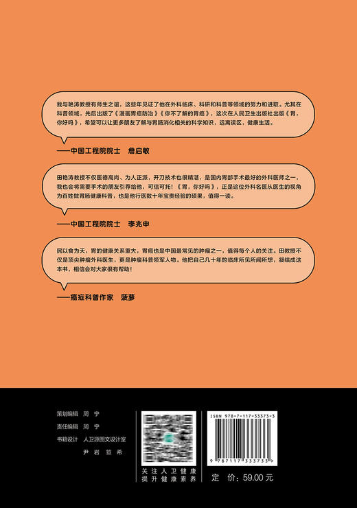 胃 你好吗 田艳涛著 胃癌防治科普三部曲的第三部 医学科普胃病干货知识 人民卫生出版社9787117333733 商品图2