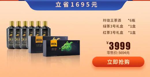 3999元套餐 玲珑王茶叶酒+3号红120g+3号绿120g 商品图0