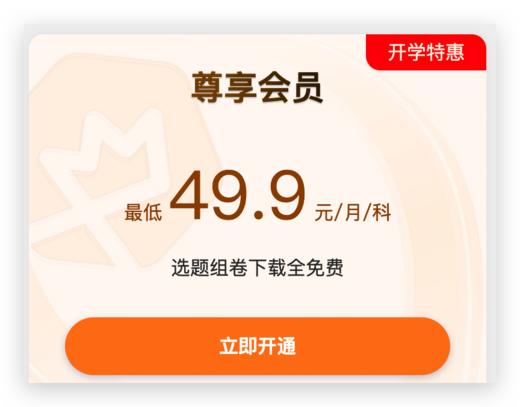 组卷网尊享会员 商品图0