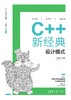 C++新经典：设计模式 商品缩略图0