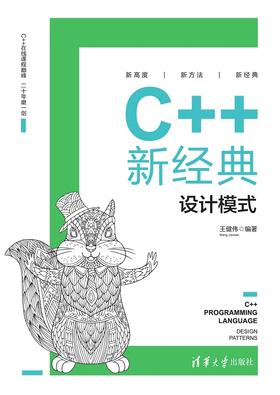 C++新经典：设计模式