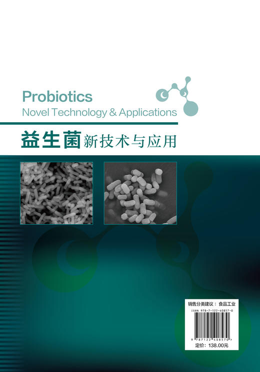 益生菌新技术与应用 商品图1