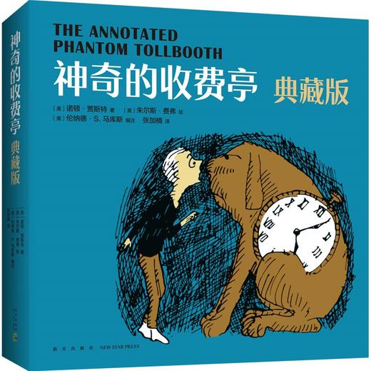 神奇的收费亭(典藏版) 商品图0