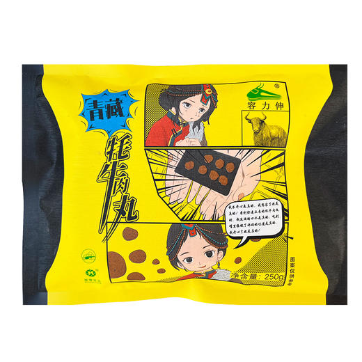 【鲜2斤家庭常备】青海新鲜雪域藏牦牛肉丸250g/袋*4袋 清真丸子 （绿振黄色袋子）冰袋+泡沫箱全程顺丰冷链包邮 商品图5