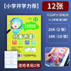浙江小学1-2年级/3-6年级自粘式书套套装 商品缩略图0