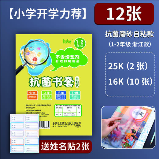 浙江小学1-2年级/3-6年级自粘式书套套装 商品图0