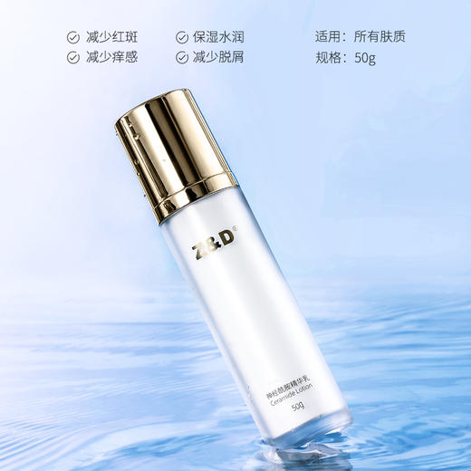 Z&D神经酰胺精华乳 商品图3