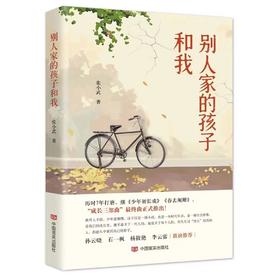 别人家的孩子和我