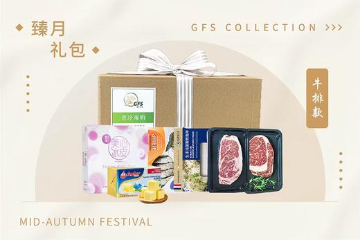 【普冷甄选】中秋生鲜礼包 银鳕鱼排澳洲M67和牛黑虎虾送礼礼盒 商品图0