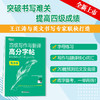 【新东方】四级写作与翻译高分字帖 衡水体 满分考前训练写作真题范文硬笔钢笔英文字帖 商品缩略图1
