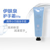 伊肤泉舒润丝滑护手霜 50g 商品缩略图1