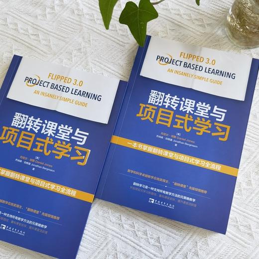翻转课堂与项目式学习 商品图1