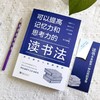 可以提高记忆力和思考力的读书法 商品缩略图1