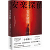 安乐侦探 商品缩略图0