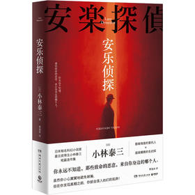 安乐侦探